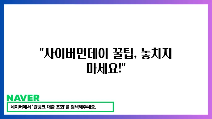 사이버먼데이 직구: 할인받는 방법과 필수 체크리스트