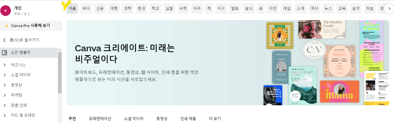 캔바 사이트의 상단 메뉴창에 체크표시