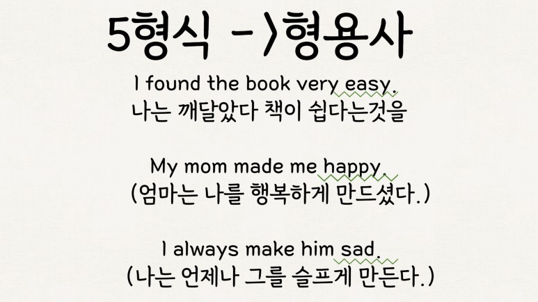 동사원형 영어 5형식 목적격보어 2