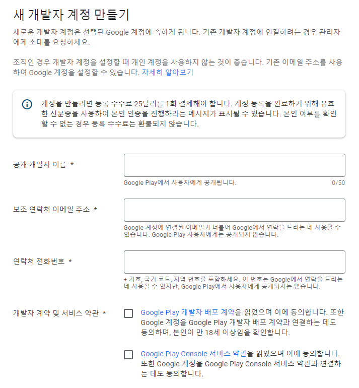  플러터 개발 앱 구글 플레이스토어에 앱 등록, 배포하기 (미소닭갈비 Flutter App)
