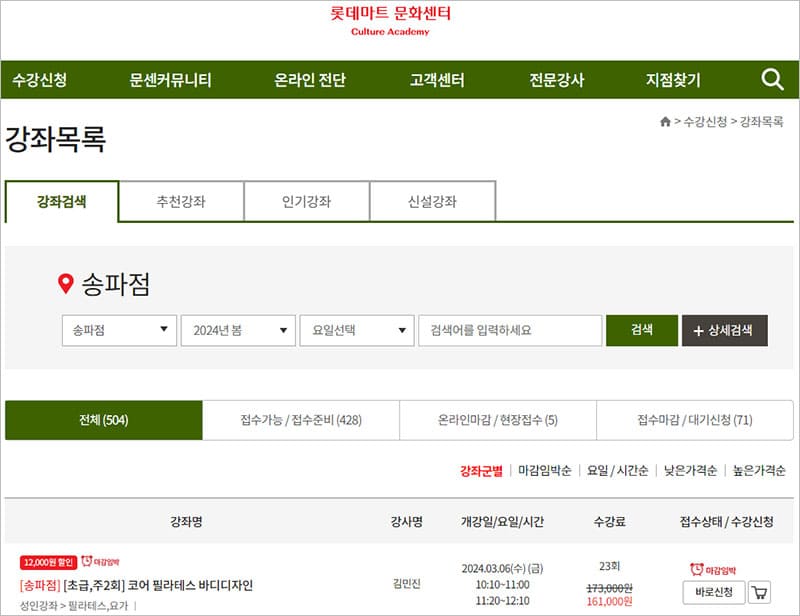 롯데마트 문화센터 강좌목록 바로가기