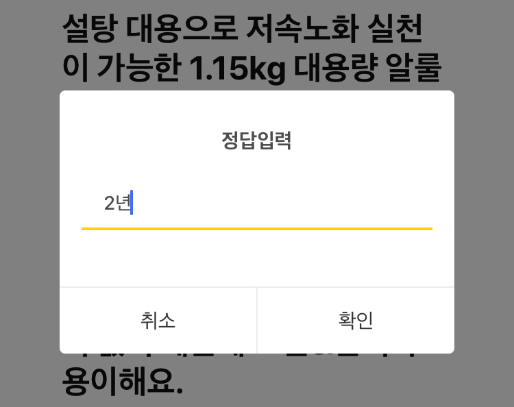 돈 버는 퀴즈 리얼라이즈 알룰로스 정답