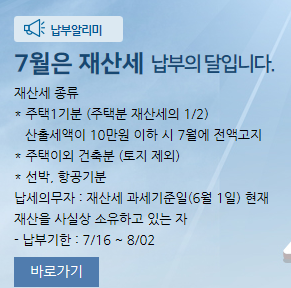  2021 7월 재산세 납부방법 기간 카드 (확인)