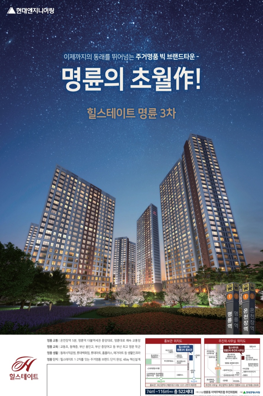  명륜 힐스테이트3차 분양 모델하우스 위치  명륜동 부산청약예정아파트