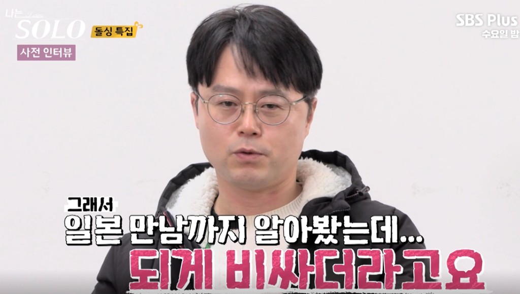 나는솔로22기 남자직업 남자 자기소개 