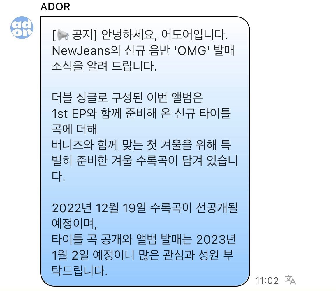  New Jeans (뉴진스) 싱글 앨범 12/19 1st Single 'OMG' 선공개