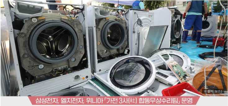  7월 집중호우 피해지역 가전제품 무상수리팀 운영 알아보기