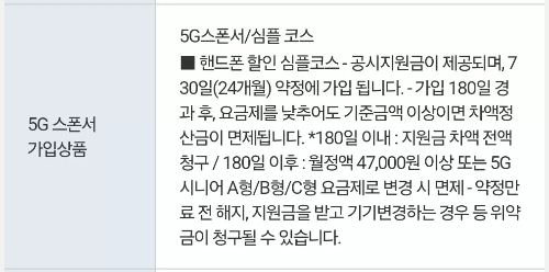 KT+5G+스폰서+심플코스+세부내용