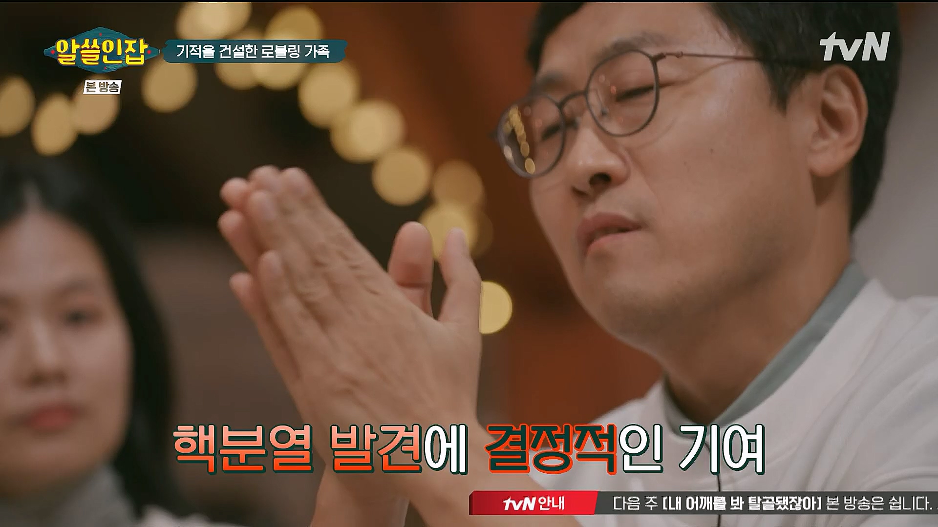알쓸인잡.E04.221223p.H264-F1RST.mp4_20230115_195637.025.jpg