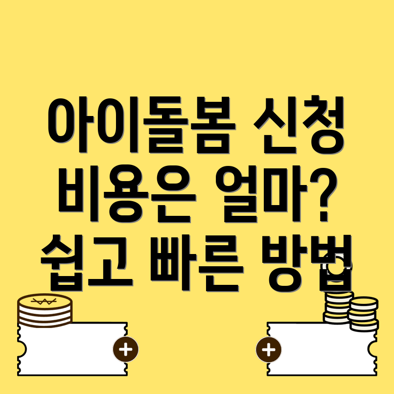 아이돌봄서비스