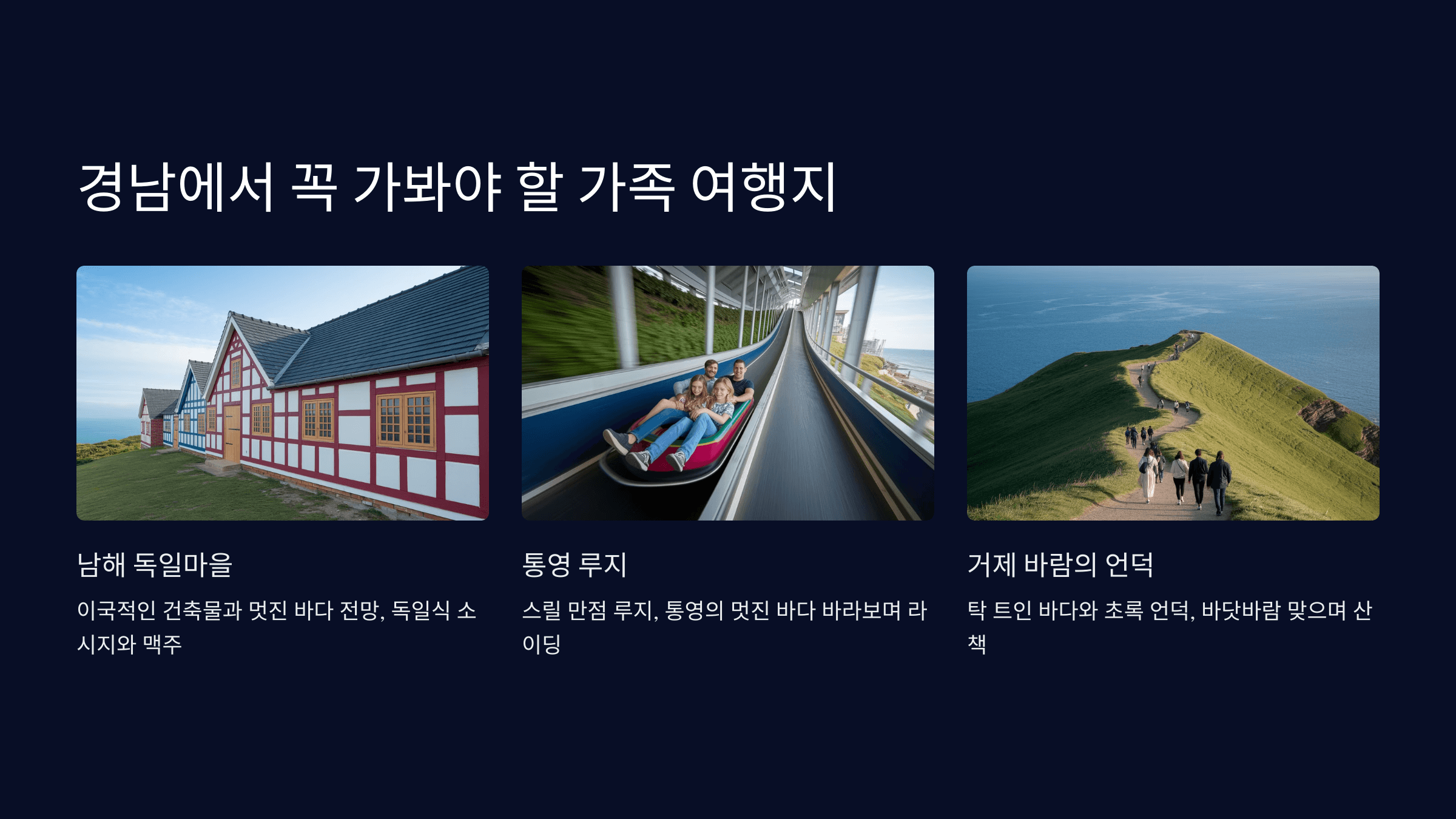 부산 &amp; 경남 가족 여행