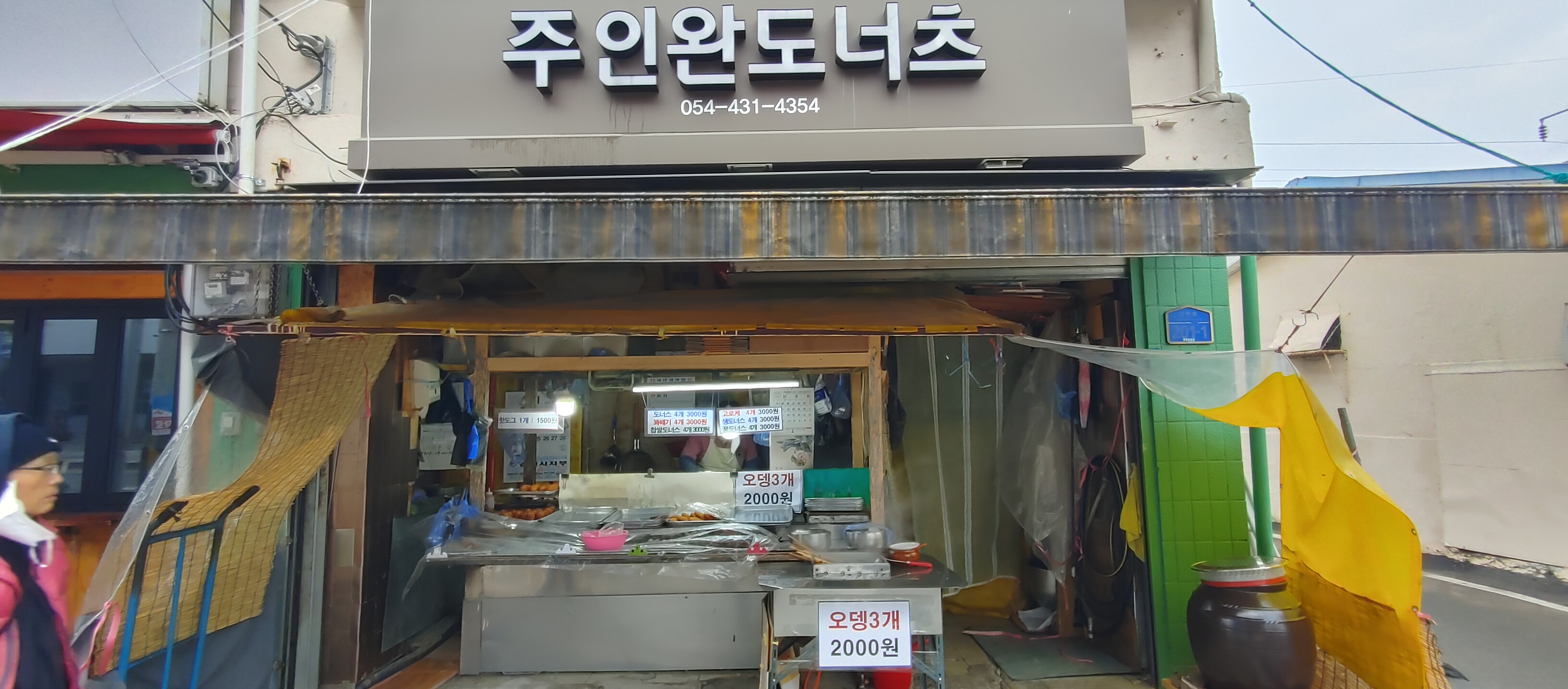 주인완도너츠 이미지
