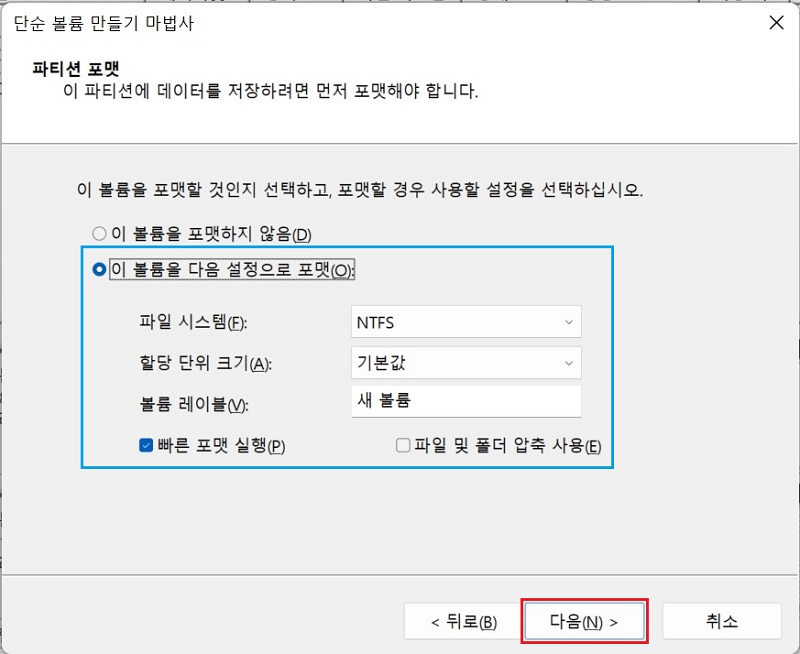 8-파티션-포맷-설정