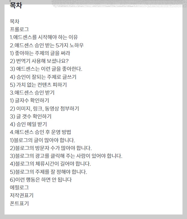 에드센스승인노하우