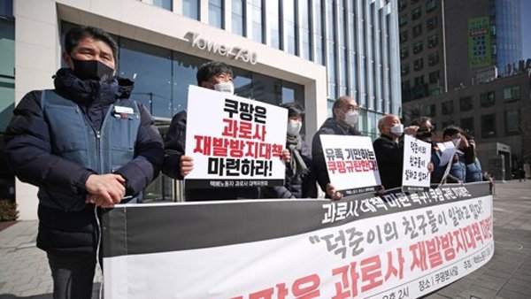  "과로사 대책 마련하라" 숨진 쿠팡 노동자 가족 부산 방문