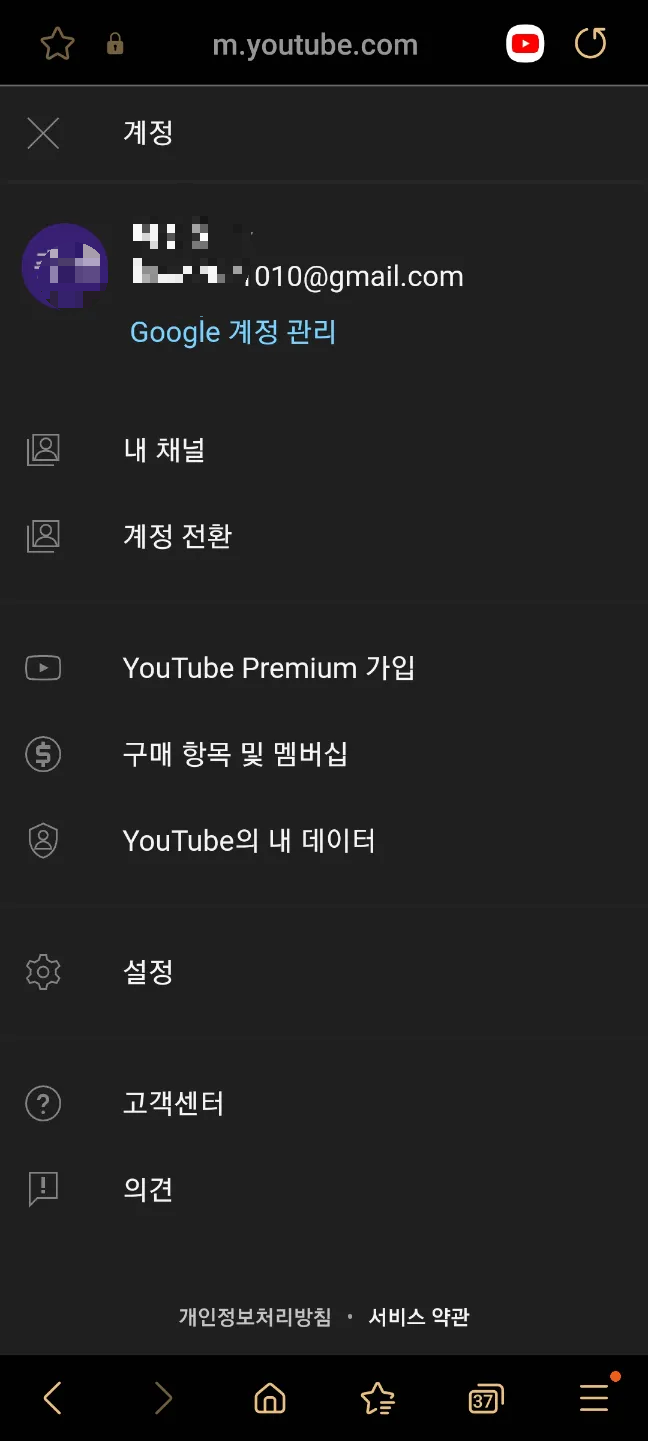 YouTube Premium 가입