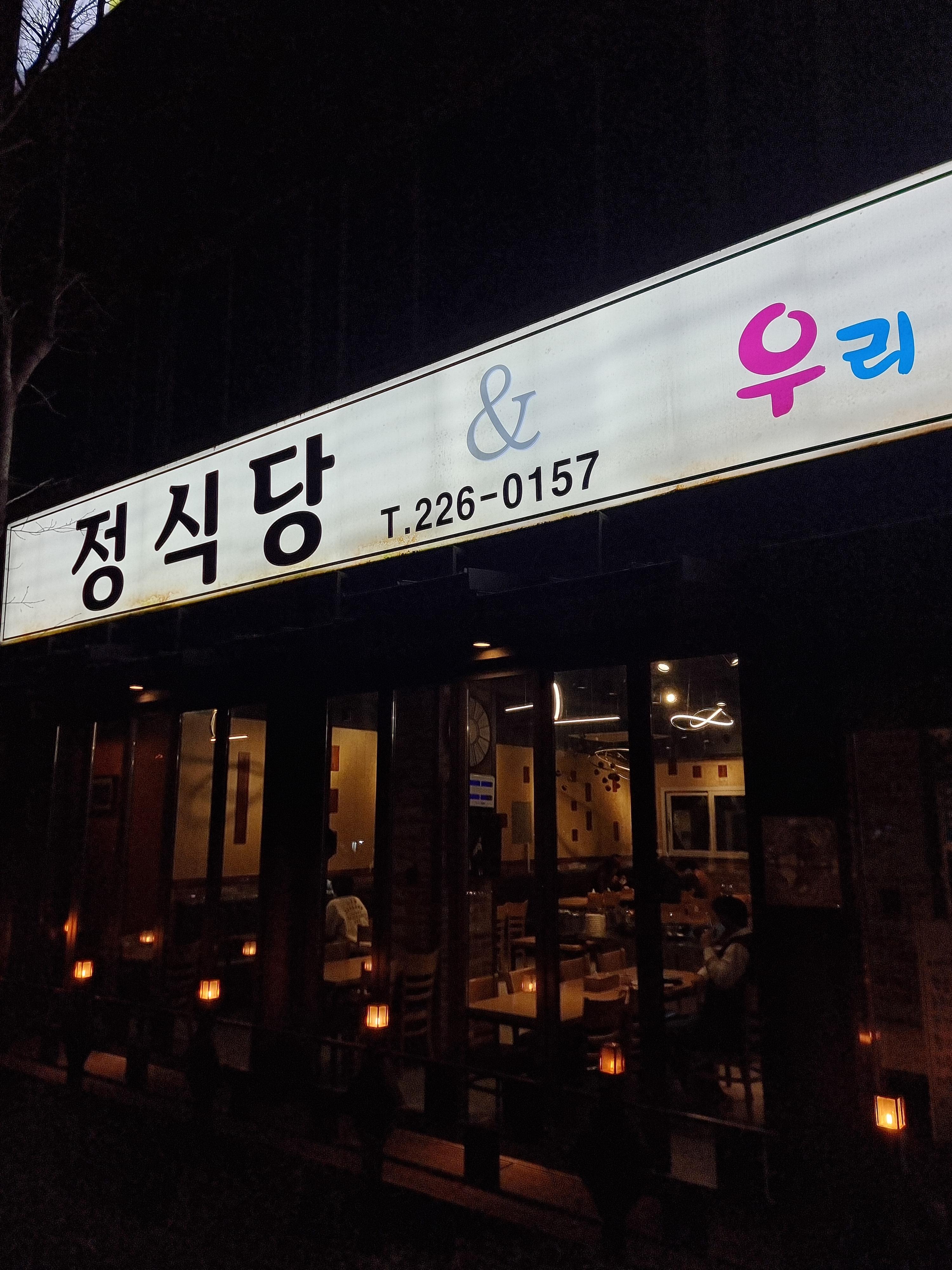 정식당한식뷔페 이미지