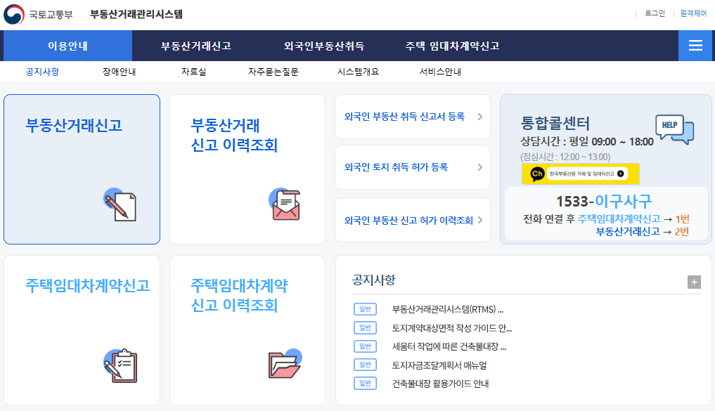 전월세 신고방법