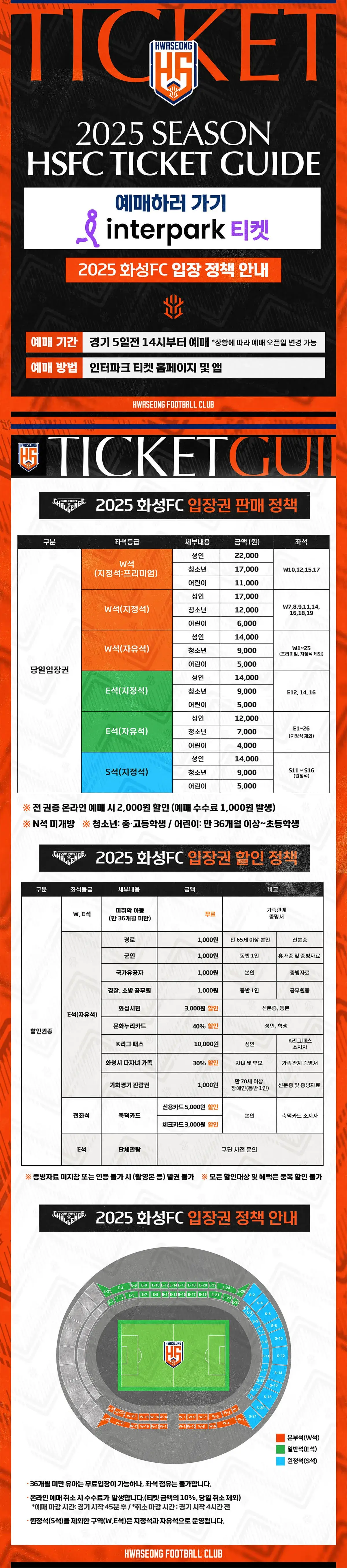 화성FC 2025시즌 티켓 가격, 화성시종합경기타운 주경기장 좌석배치도, 할인 및 무료입장 안내