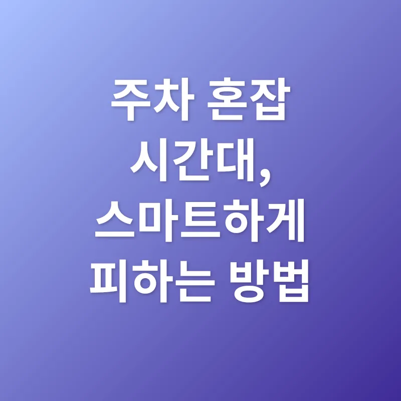 진주 롯데시네마 주차_2