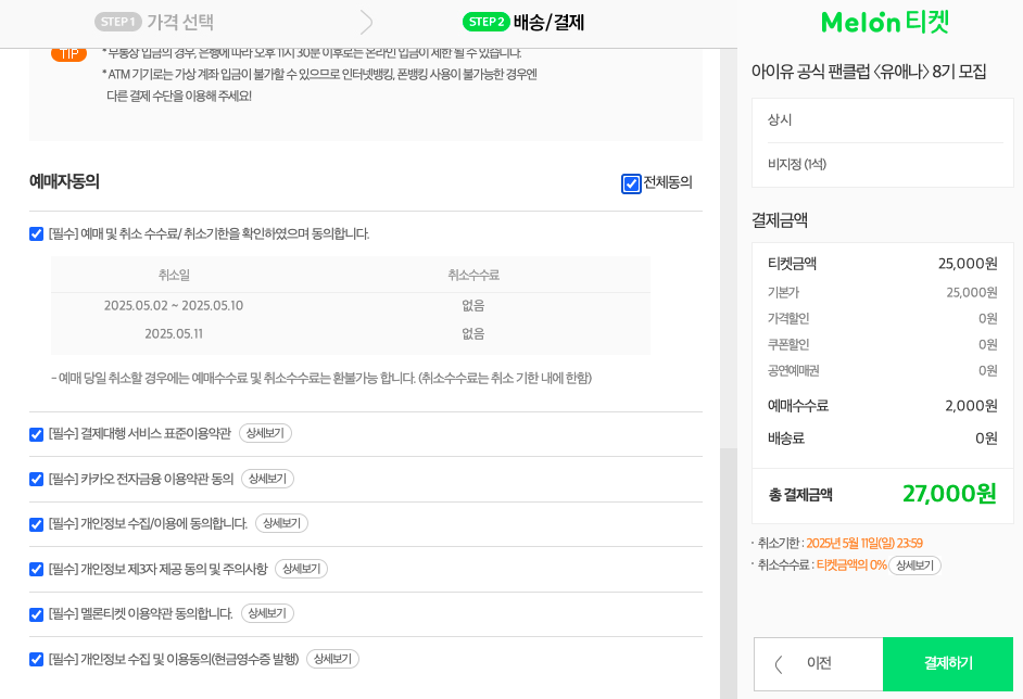 유애나-8기-멜론티켓-가입방법