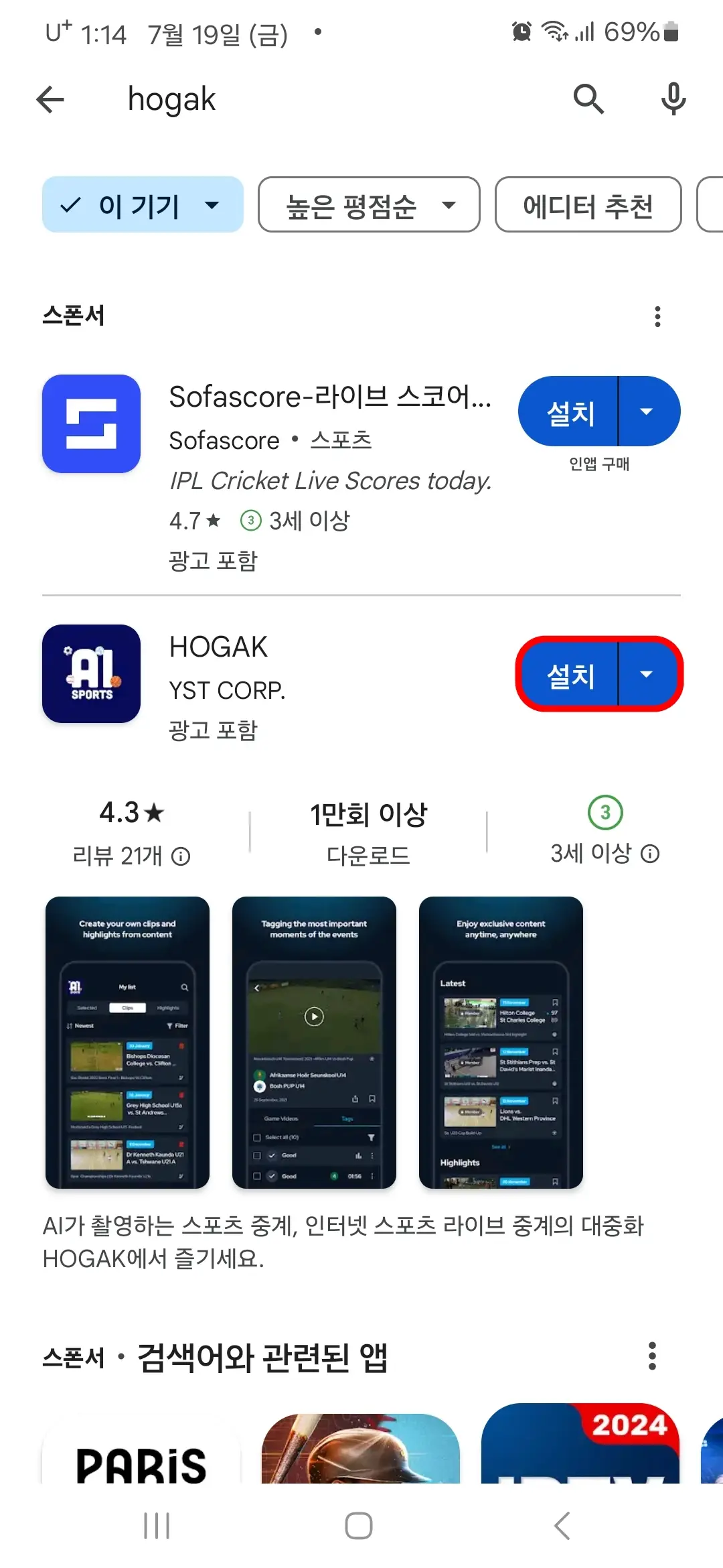 호각 앱 설치