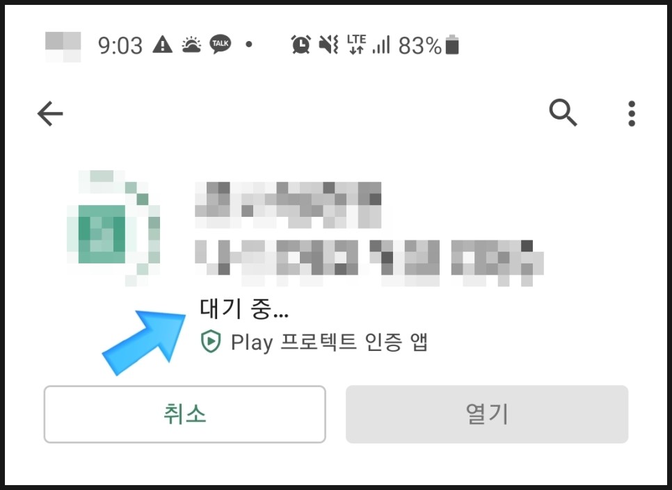 플레이스토어 다운로드 안될때 플레이스토어 앱 설치 대기중 뜨고 어플 5