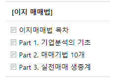 주식 카페 네이버 주식카페 추천해요. 주린이전용? 'easy 매매법' 보고 3