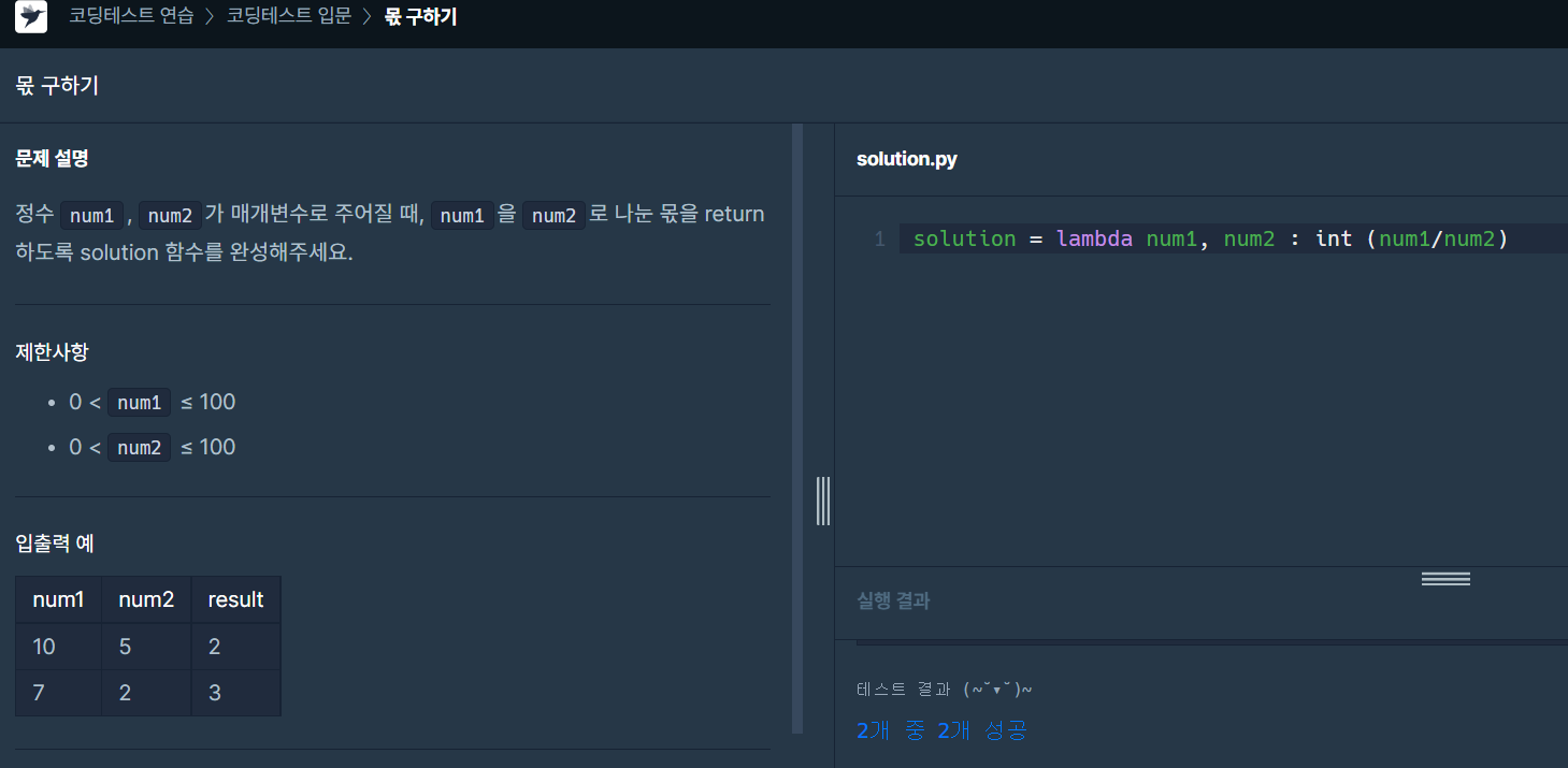  프로그래머스) 몫 구하기 (클래스문법 업데이트하기)