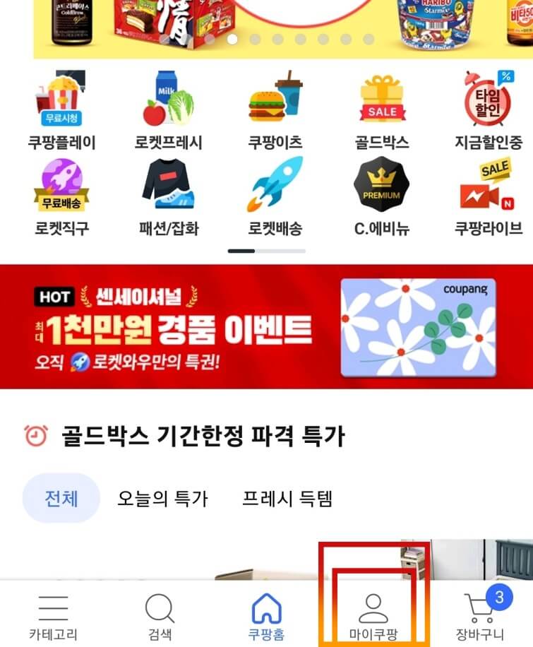  쿠팡 와우 멤버십 해지하기