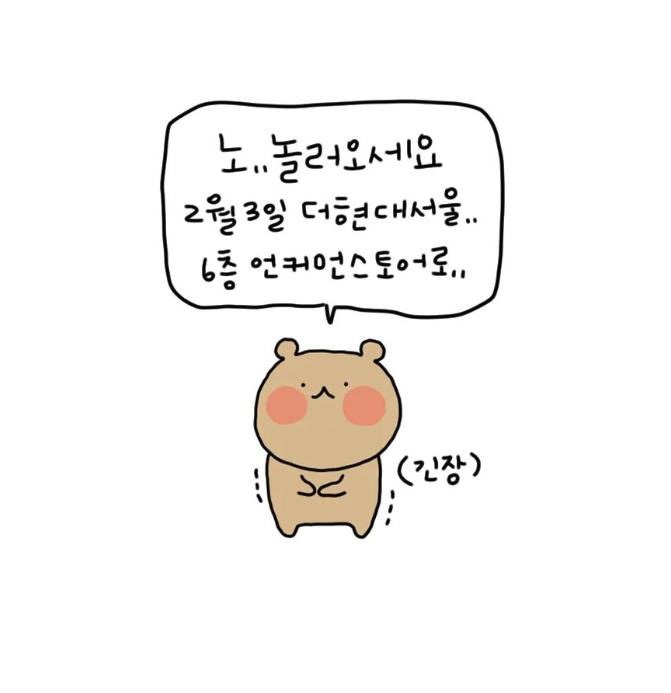  와다다곰 이모티콘 더현대서울 팝업 스토어