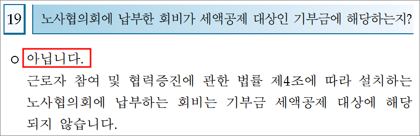 연말정산 기부금공제 질문확인