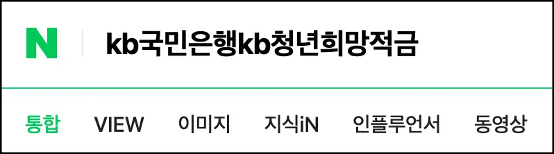 국민은행-청년희망적금-가입방법1