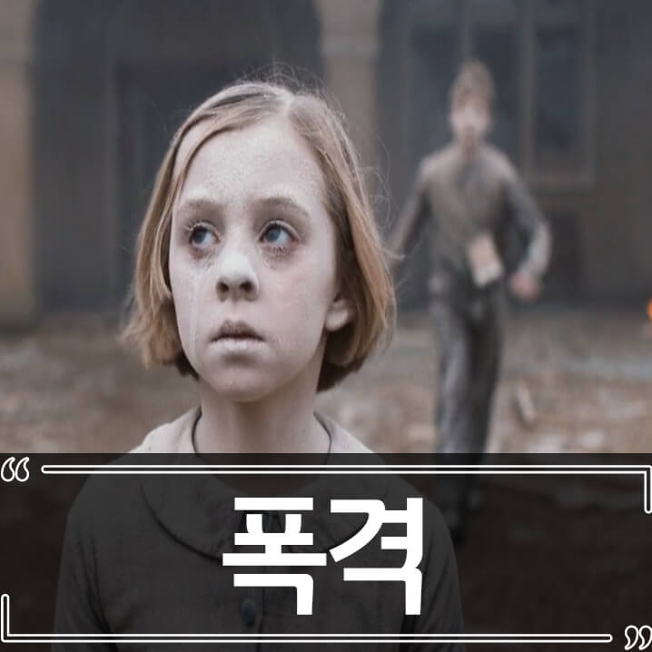  넷플릭스 영화 폭격 - 후기 줄거리 리뷰