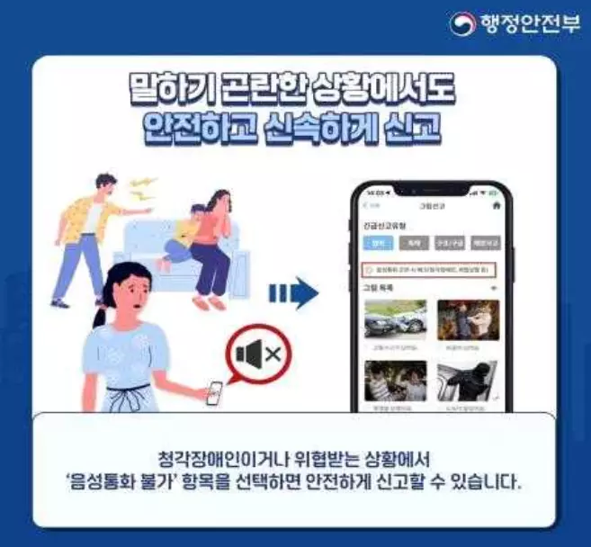 긴급신고바로앱