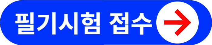 굴착기운전기능사-필기시험-접수