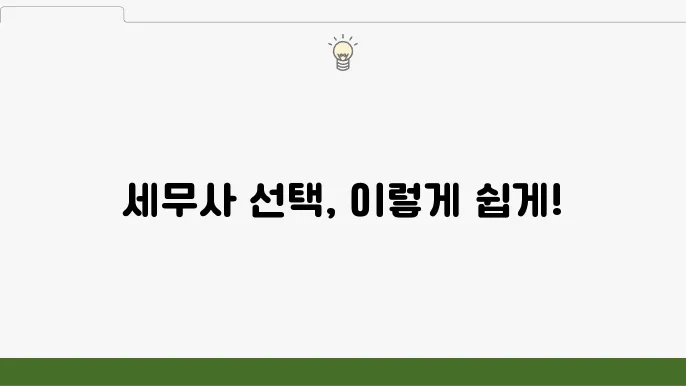 서울 중구 북창동 세무사 리스트: 사업자 등록, 세무 대행 서비스, 신고 방법