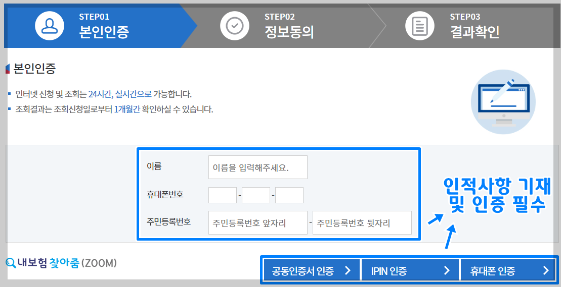 보험 가입 내역 조회