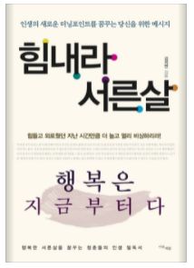  힘내라 서른살_김지연(심리학, 동기부여)
