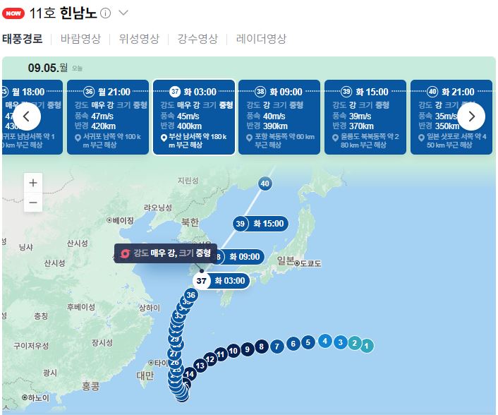태풍힌남노 예상경로
