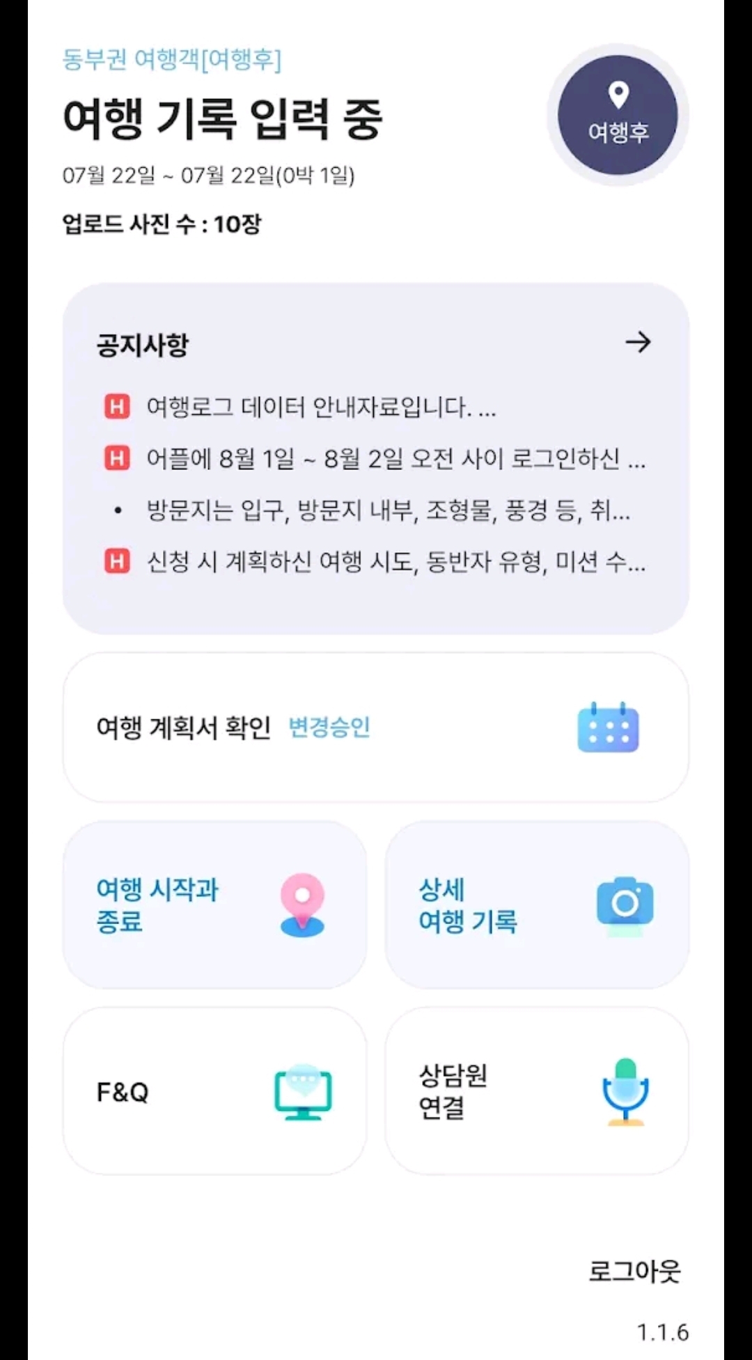 여행로그 앱