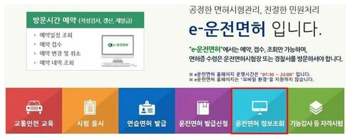 운전면허증 진위여부 조회