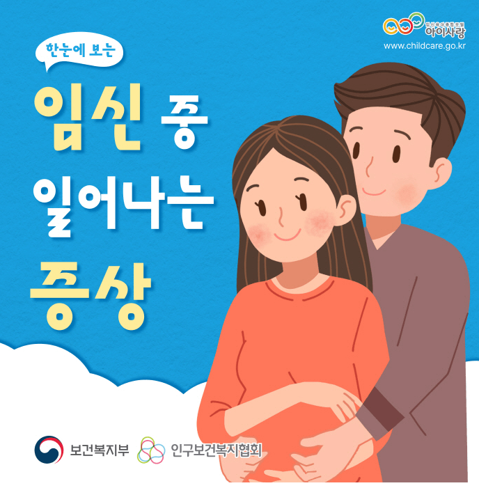 임신증상