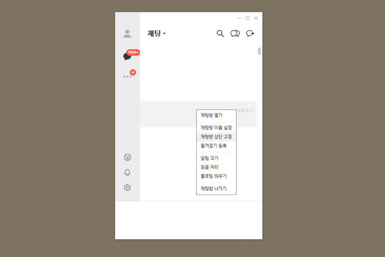 알고 싶은 필수 기능은 카카오톡 PC 버전 다운로드,