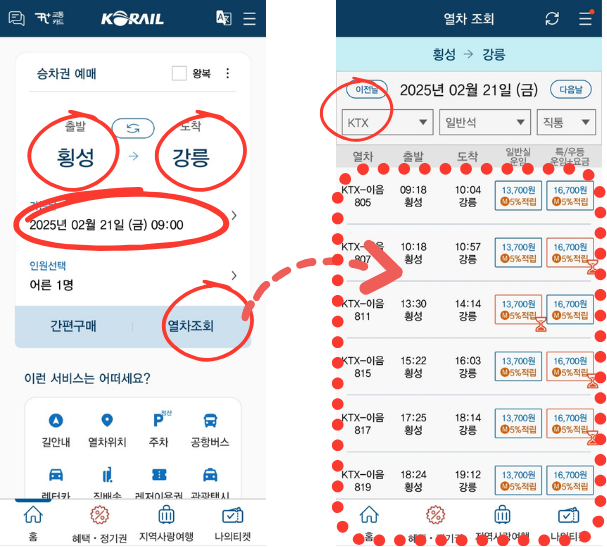 횡성역 주차장 실시간정보(요금, 할인정보)와 KTX 시간