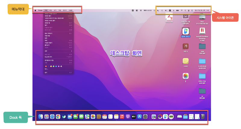 애플맥-데스크탑-화면구성-메뉴막대-독에-대한-설명