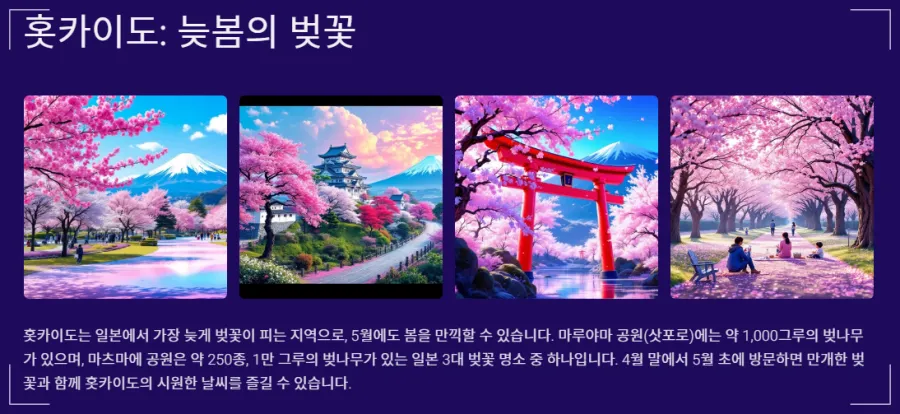 홋카이도-여행지