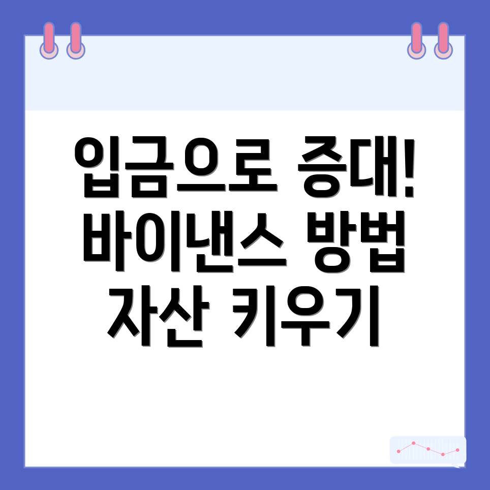 바이낸스 입금방법
