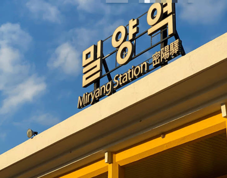 밀양에서 인천공항 KTX 시간표, 예매, 소요시간, 요금 업데이트 밀양에서 인천공항 Ktx 시간표, 예매, 소요시간, 요금 업데이트