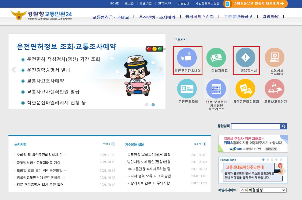  교통범칙금 조회 방법